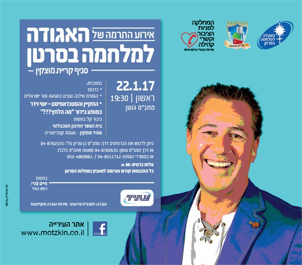 אירוע התרמה קרית מוצקין