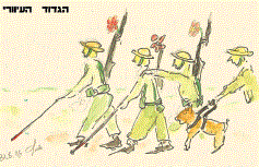 הגדוד העיוורי