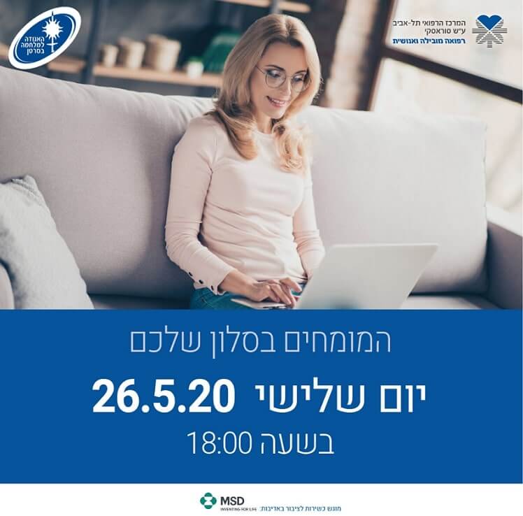 אישה יושבת במפגש אונליין
